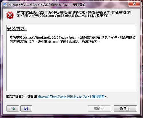 无法安装 Microsoft Visual Studio 2010 Service Pack 1