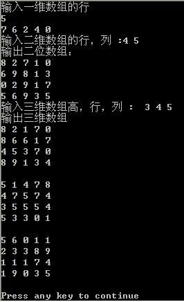 C++ 实现动态定义三维内的数组