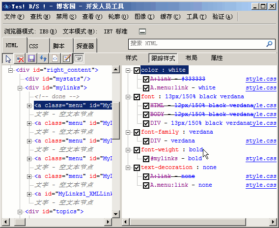 IE8开发工具详解