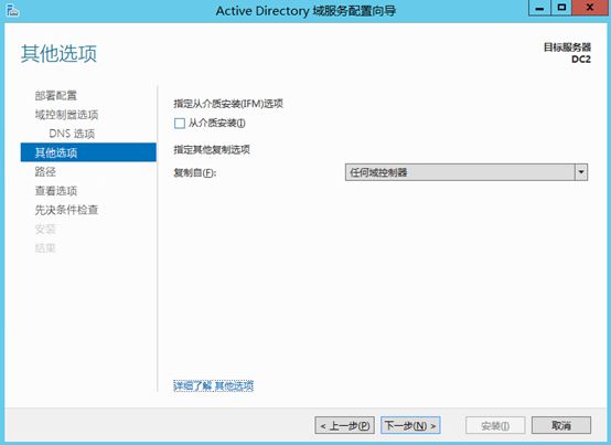 Windows Server 2012 R2 创建AD域