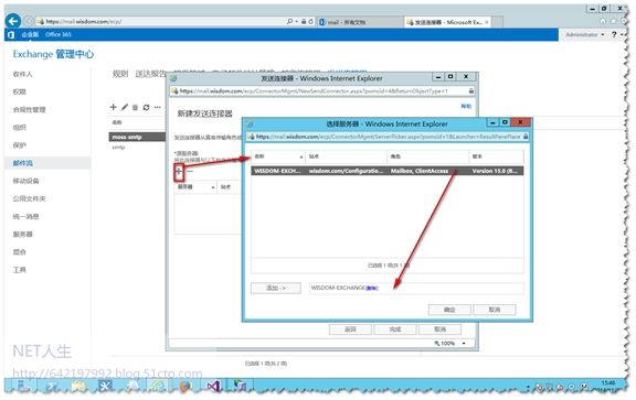 SharePoint 2013 配置传入电子邮件