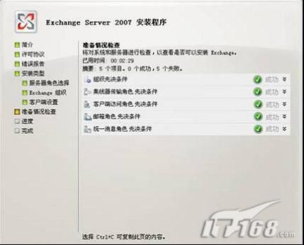 ExchangeServer2007安装排错亲体验