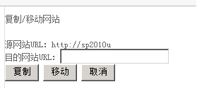 复制或移动SharePoint网站（续）——各种方式的调用