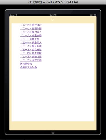 iOS5 Page-Based Application模板拟真翻页 pdf和ePub源码问题探讨