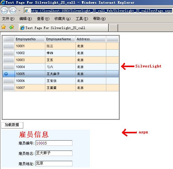 silverlight与javascript交互操作