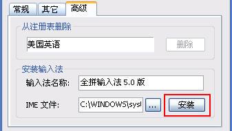 IMETool：让输入法设置随心所欲(图)(2)