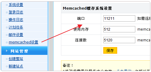 WDCP后台查看memcached