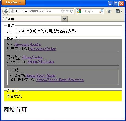 ASP.net MVC 4 中Security.FormsAuthentication验证用户的状态（匿名|已登录）