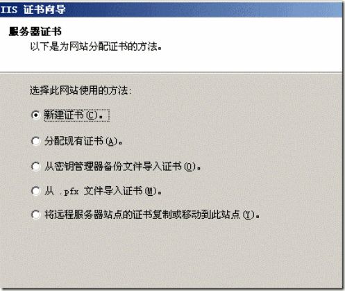 windows server 2003环境下使用IIS_6.0搭建https网站