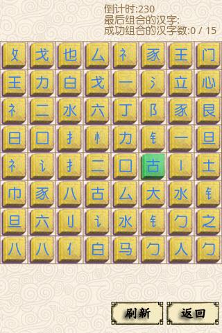 汉字先生-----初学android时做的小游戏