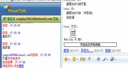 免费开源asp.net即时通讯,源码,原码PowerTalk整合MSN客服(带视频教程)