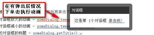 在有对话框情况下单击才有效果