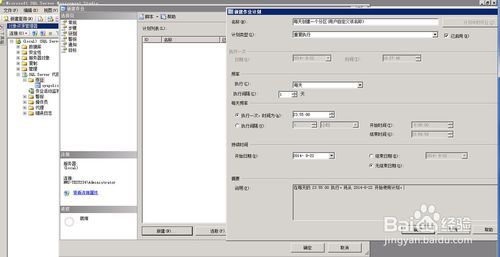 sql2008 计划自动创建数据库分区