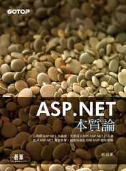 台湾出了繁体版《ASP.NET 本质论》