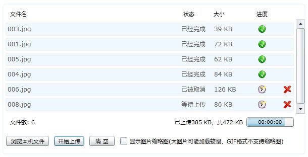 再谈web开中几种经典的大文件上传组件