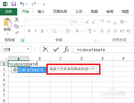 Excel中concatenate函数的使用方法