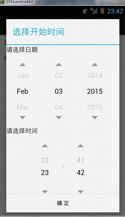 Android UI组件之DatePicker,TimePicker