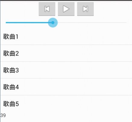 Android中用seekbar控件控制歌曲的进度