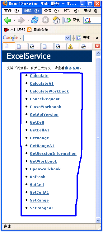 Excel Services OverView系列－－3使用Excel Web Services操作Excel工作薄