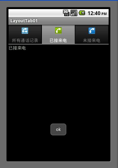 android之tabhost讲解