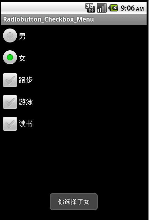 Android开发五：常用控件2--RadioButton、CheckBox、Menu