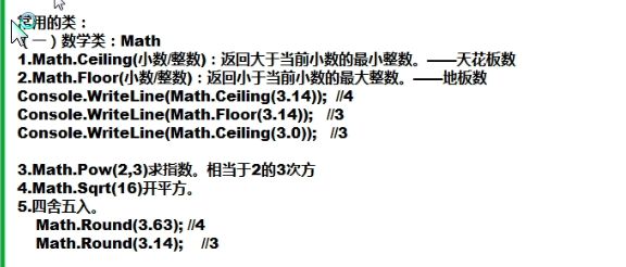 c# 结课小结