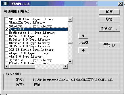 DLL文件制作与在VBA调用初级进阶