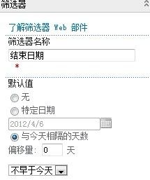 SharePoint 2010 列表日期区间筛选（2）