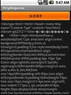 Android进阶2之Http操作访问网络