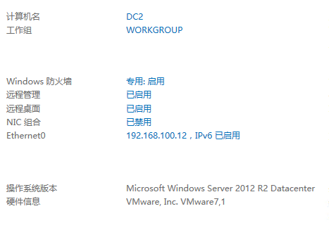 Windows Server 2012 R2 创建AD域