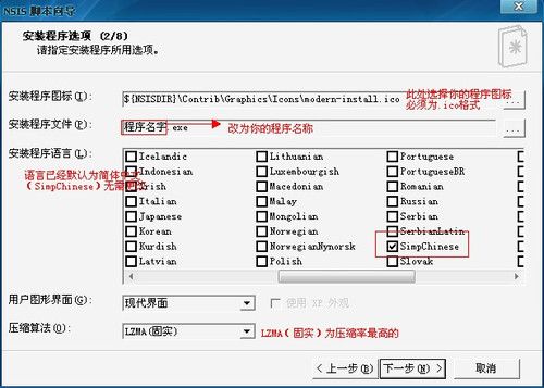 NSIS安装与向导生成代码