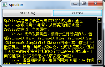 Pyqt SpVoice朗读功能
