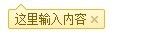 【原】如何实现IE6下块级元素的内容自动收缩