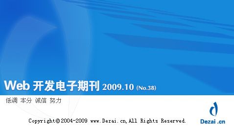 Web开发电子期刊2009年第10期(总第38期)