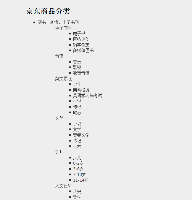 asp.net mvc 抓取京东商城分类