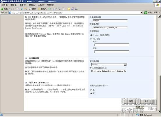 SharePoint 2007部署过程详细图解（下）— 部署MOSS 2007