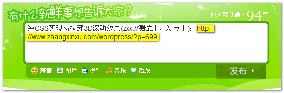 新浪微博输入框添加HTTP地址 张鑫旭-鑫空间-鑫生活