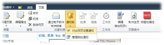 SharePoint 2010增强后的通知功能