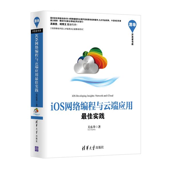 《iOS网络编程与云端应用最佳实践》上线了-源码下载，文摘