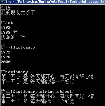 Spring.NET教程（八）——集合类型的注入(基础篇) Level 200