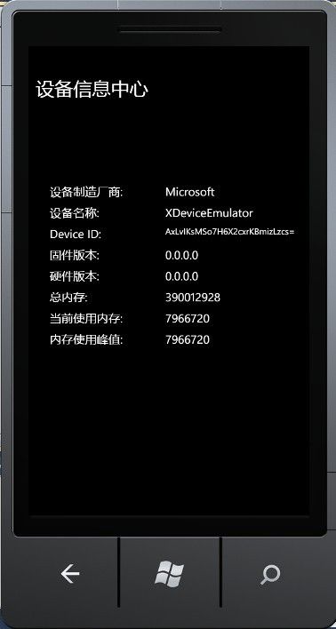 Windows Phone 7 系统信息获取示例