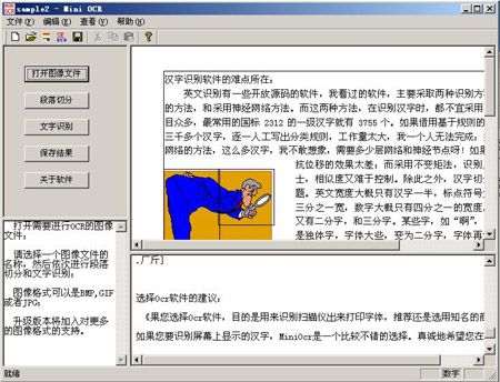 免费软件 认出图像文件中文字的利器 