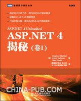 ASP.NET 4揭秘.第1卷