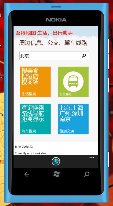 Windows Phone 7 更换单调的模拟器 样式