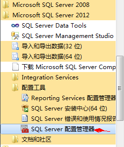 查看sqlserver的端口号