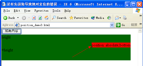 定位相关的怪异问题