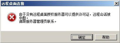 无法远程到2008R2的解决方法