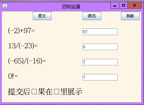 改进后的四则运算