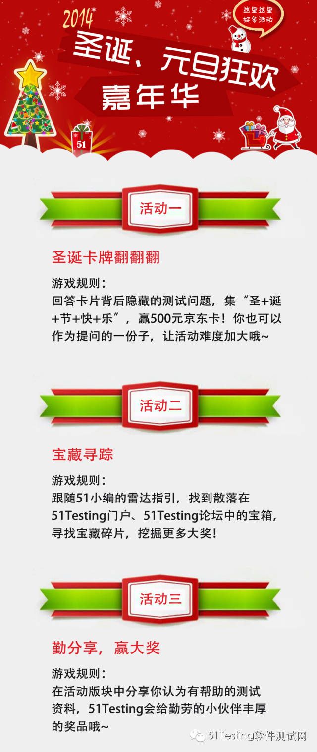 圣诞福利到！51Testing邀你一起来狂欢！有礼就是任性~(≧▽≦)/~