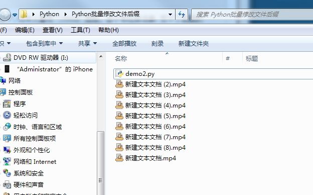 批量修改文件后缀（Python）